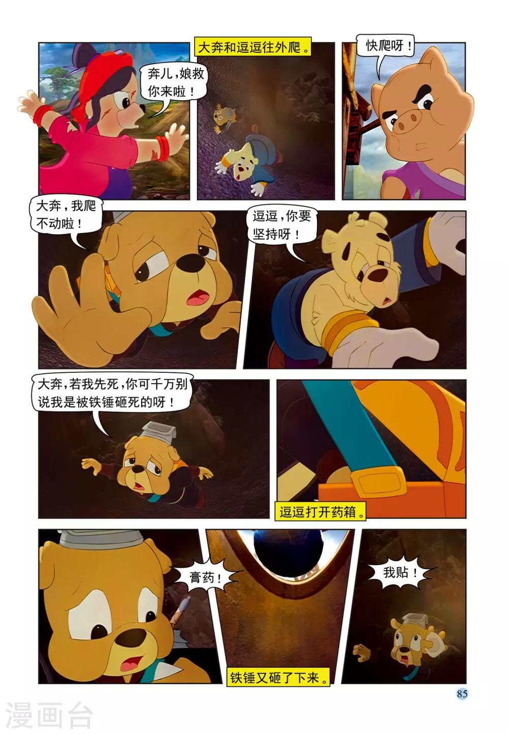 第74话 舍身取棍-第74话