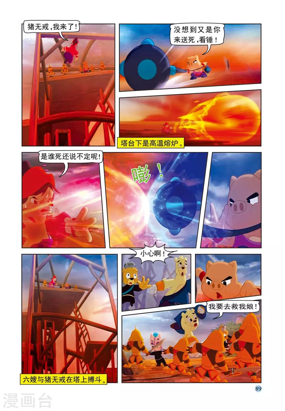 第74话 舍身取棍-第74话