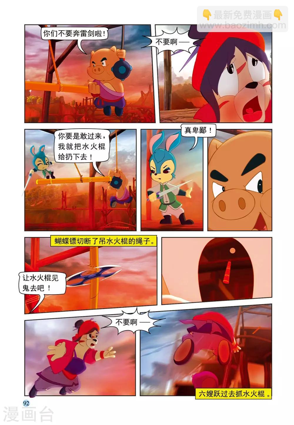 第74话 舍身取棍-第74话