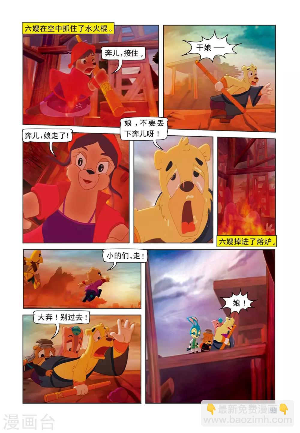 第74话 舍身取棍-第74话