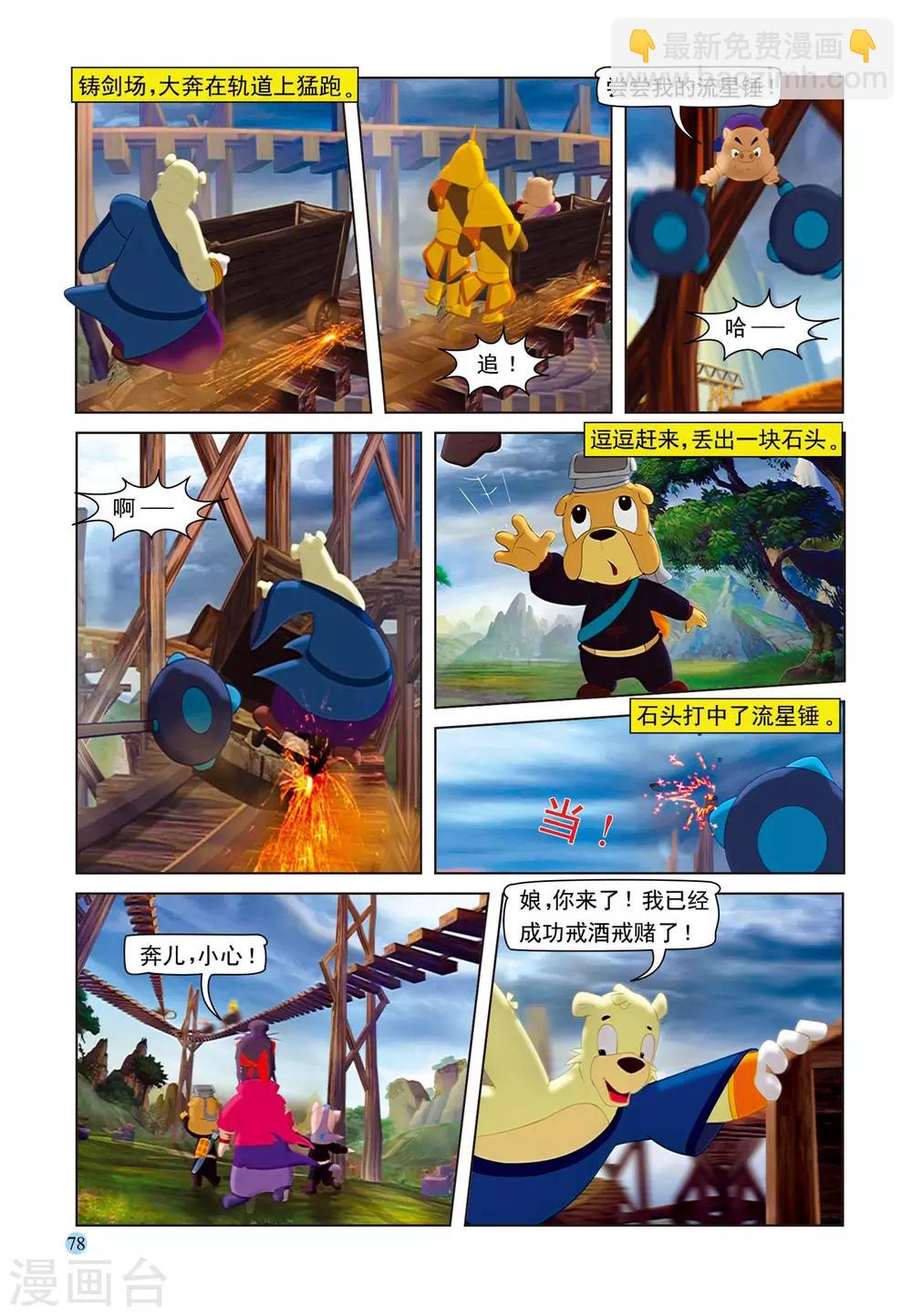 第74话 舍身取棍-第74话