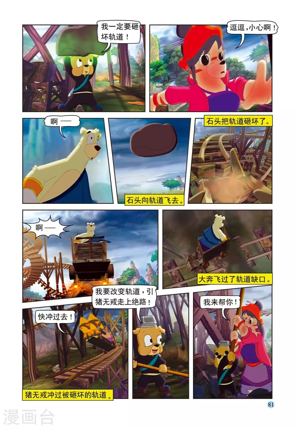 第74话 舍身取棍-第74话