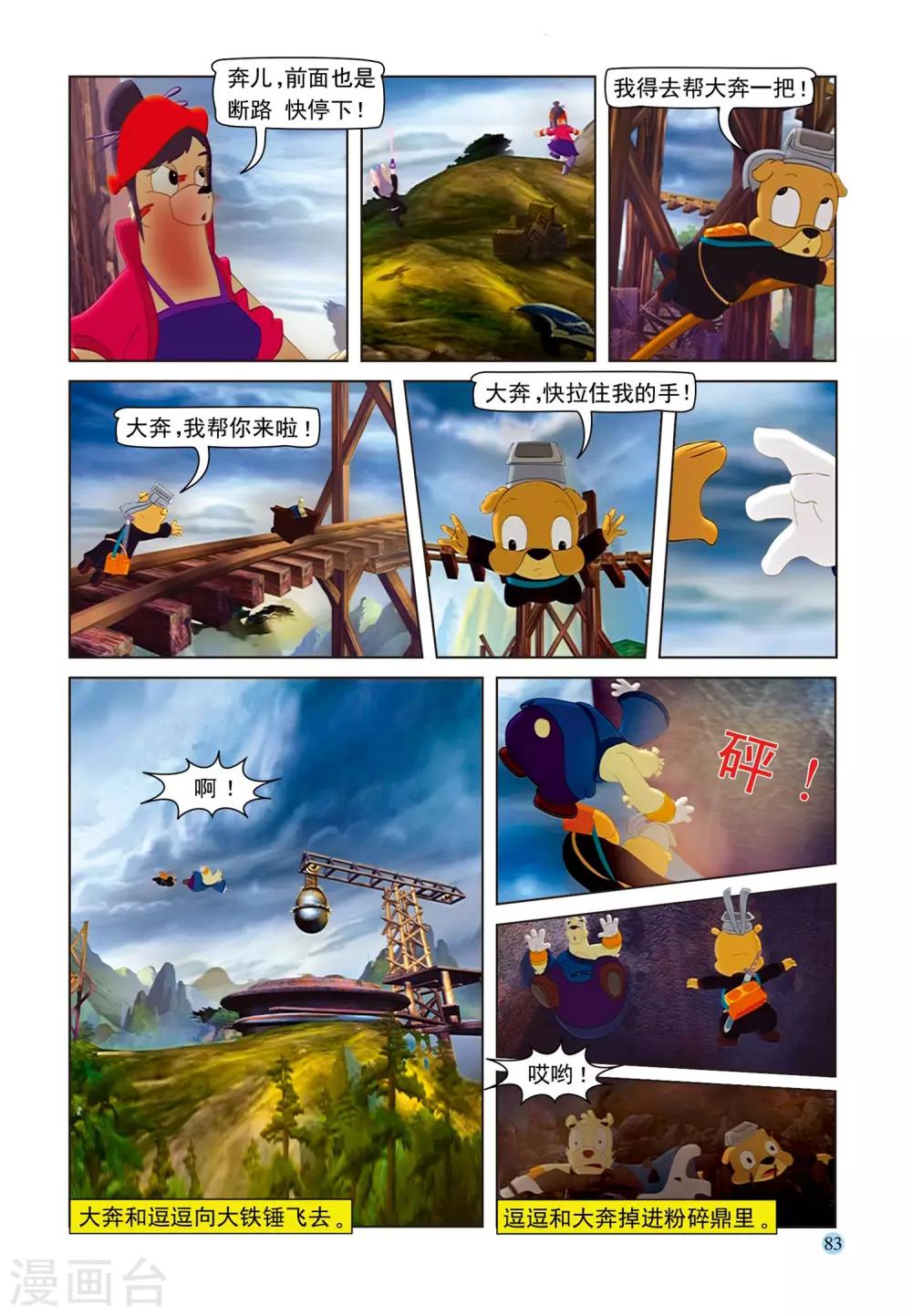 第74话 舍身取棍-第74话