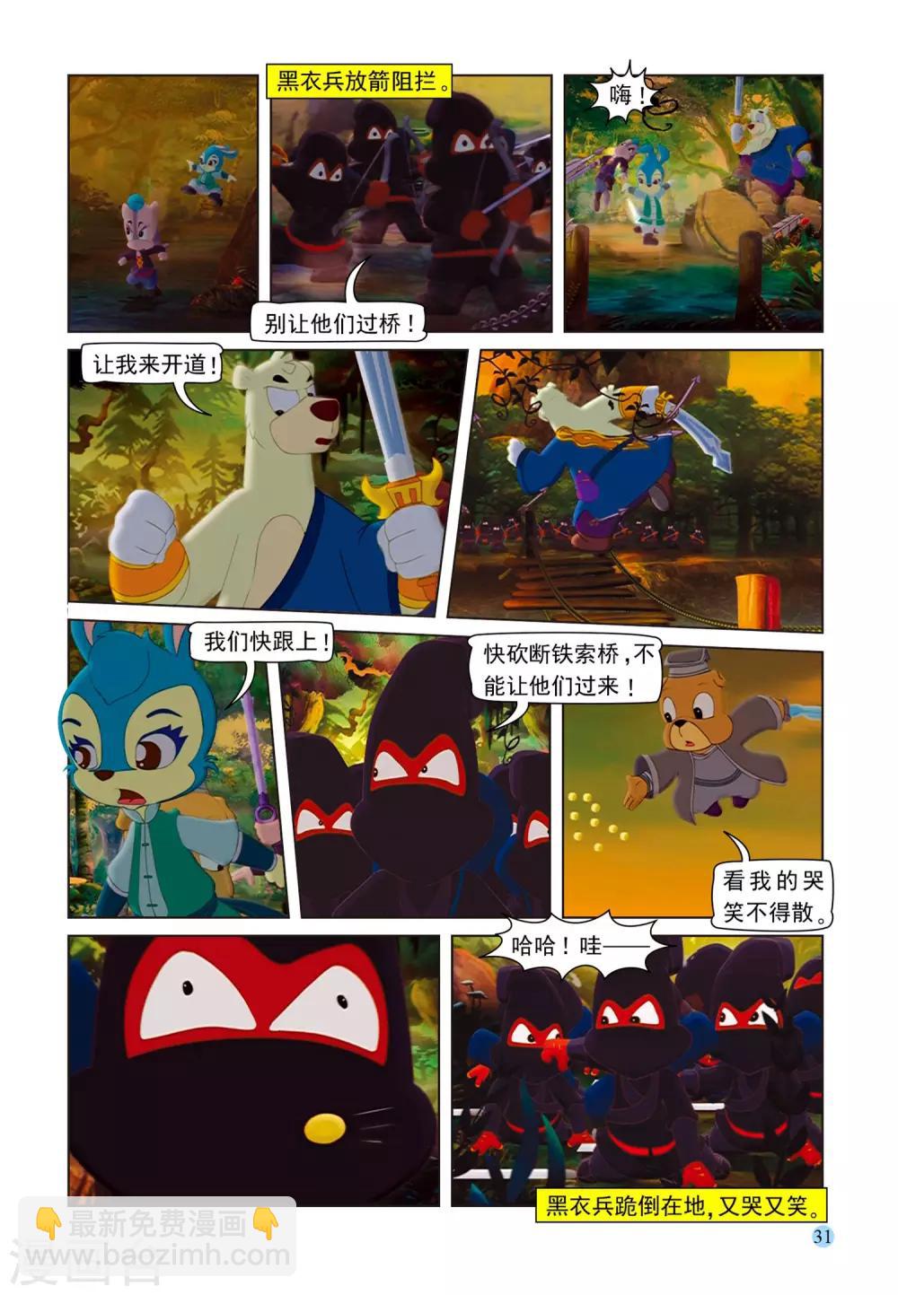 虹猫蓝兔七侠传 - 第76话 五剑合璧 - 2