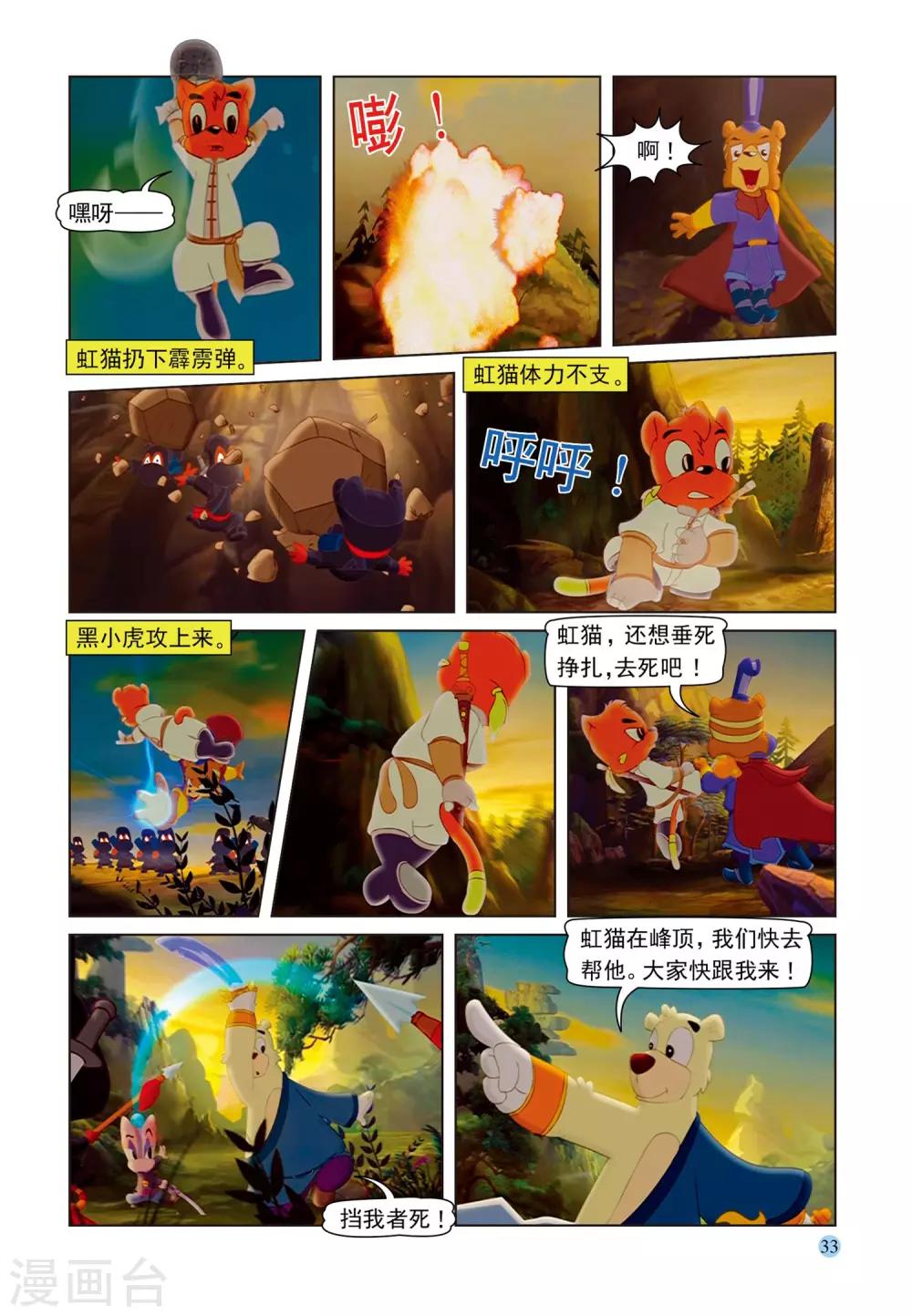 第76话 五剑合璧-第76话