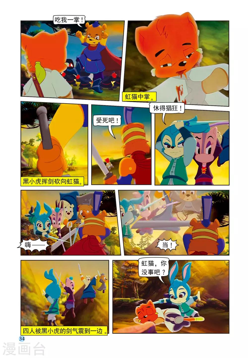 第76话 五剑合璧-第76话