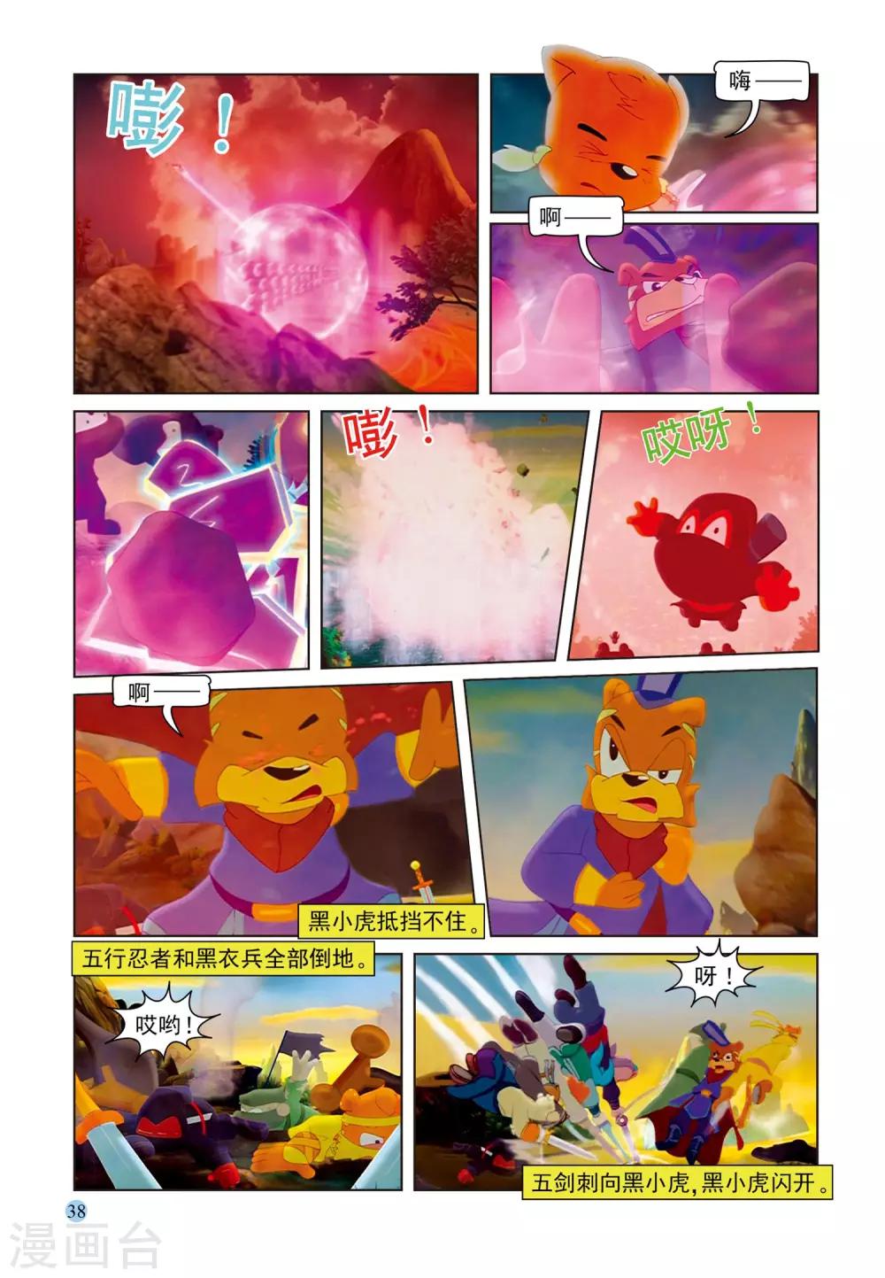 第76话 五剑合璧-第76话