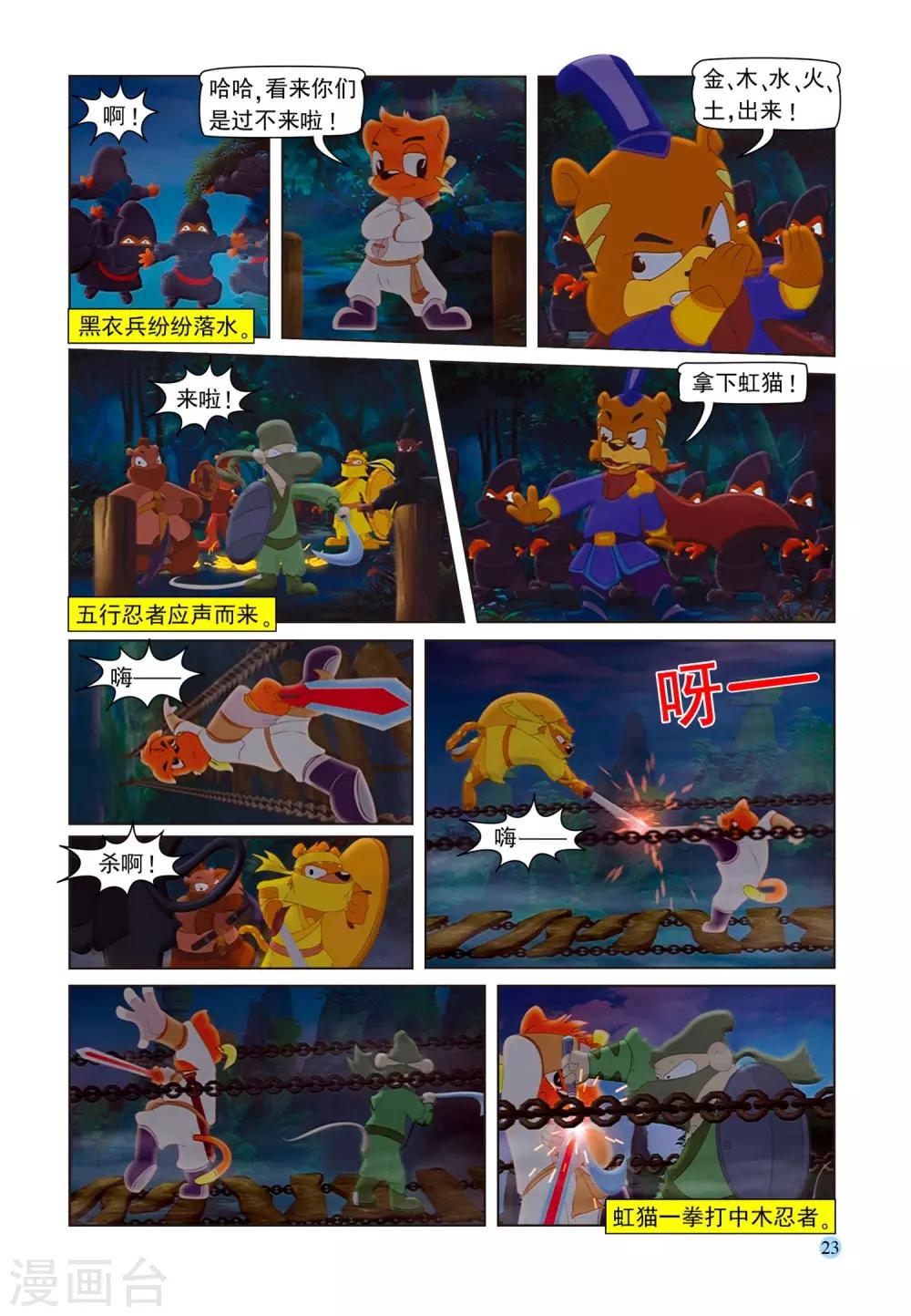 第76话 五剑合璧-第76话