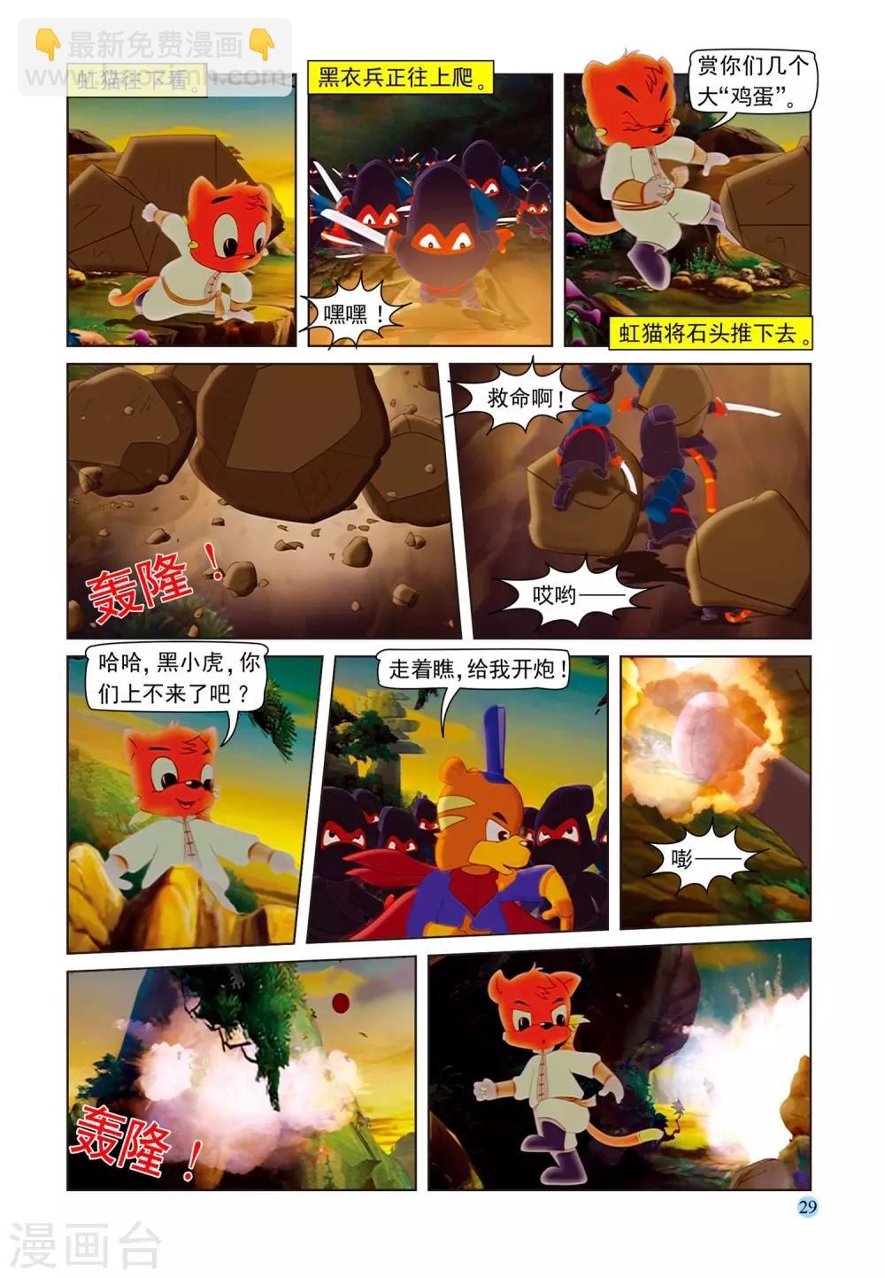 第76话 五剑合璧-第76话