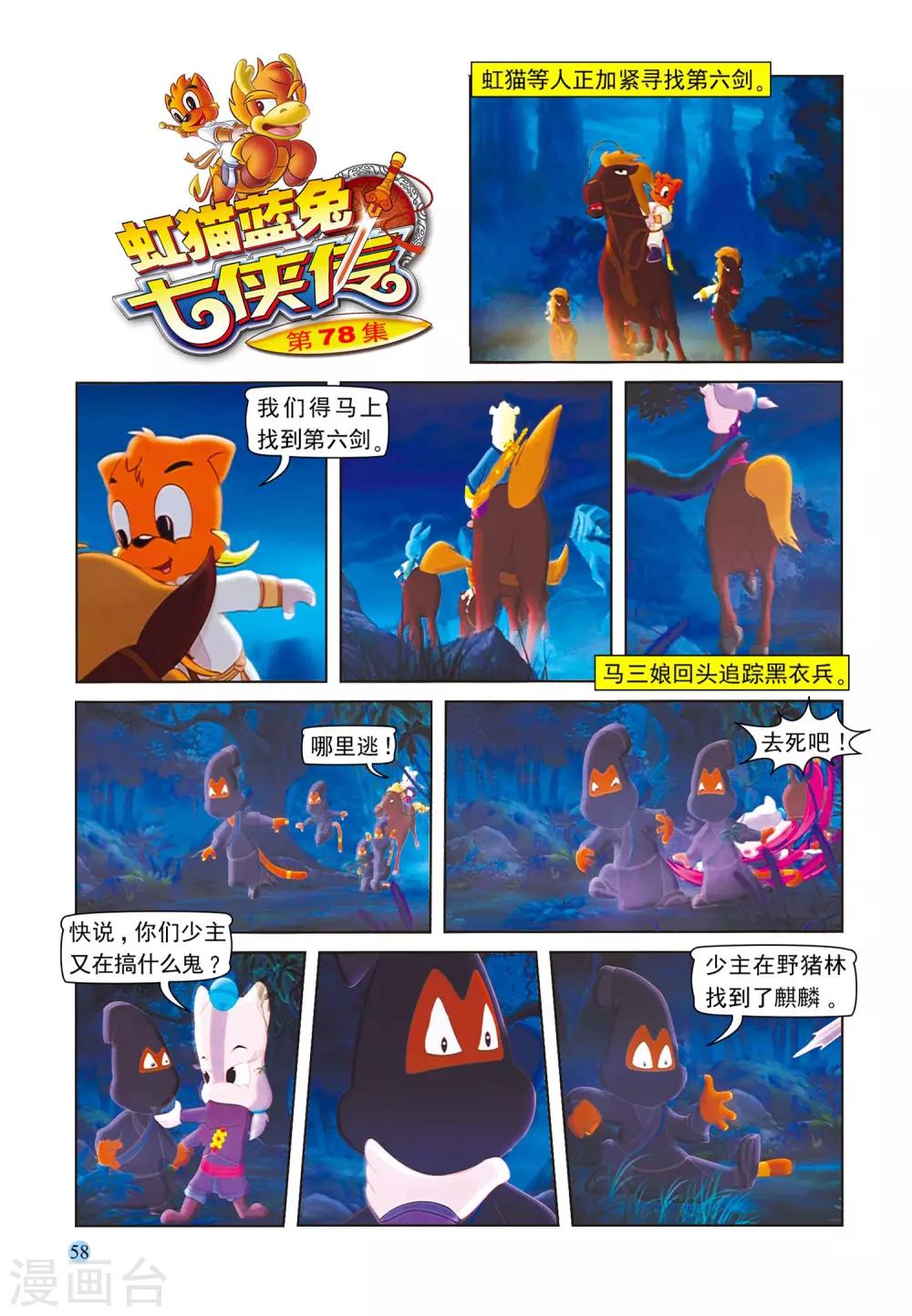 第78话 复仇使者-第78话