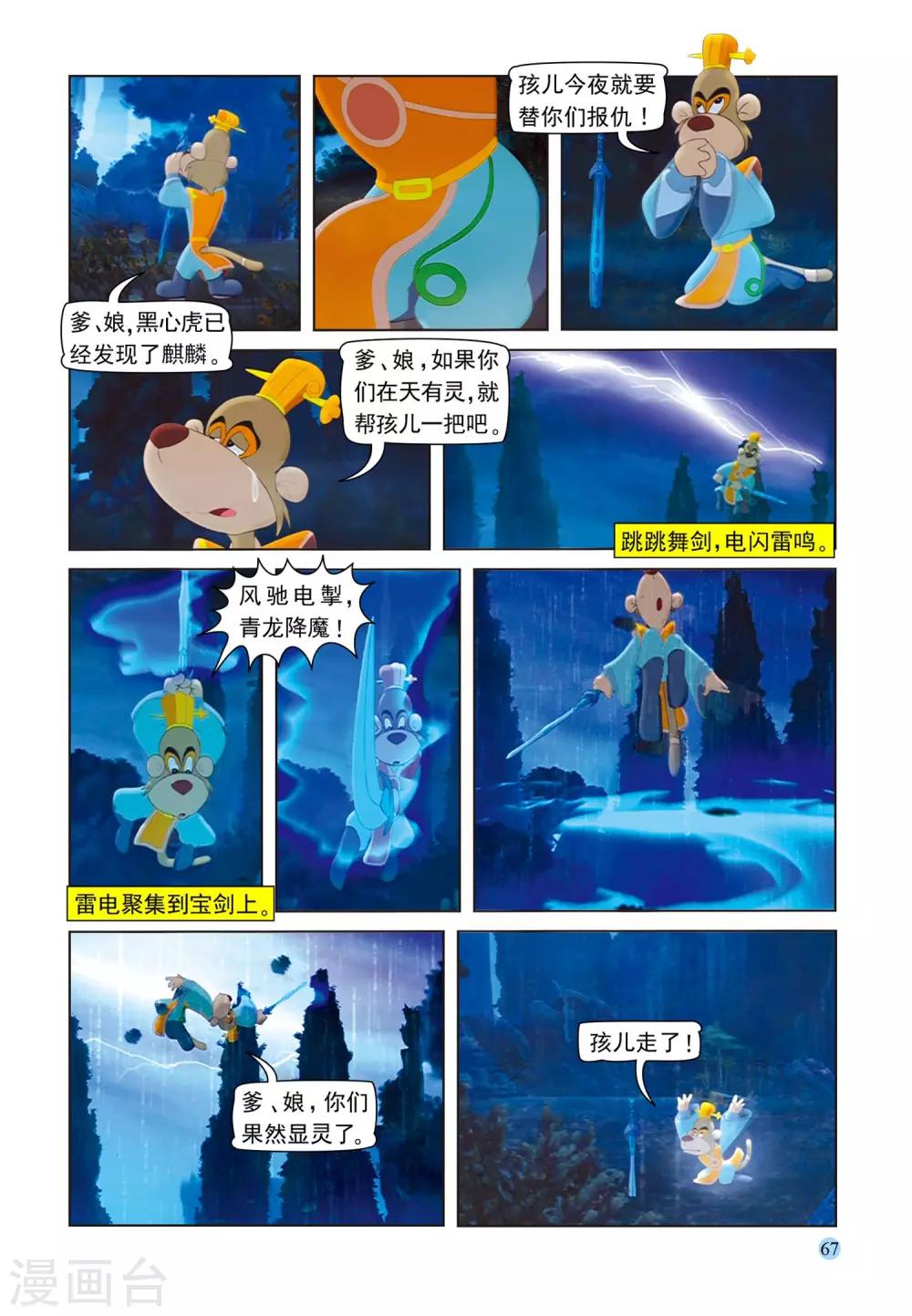 第78话 复仇使者-第78话