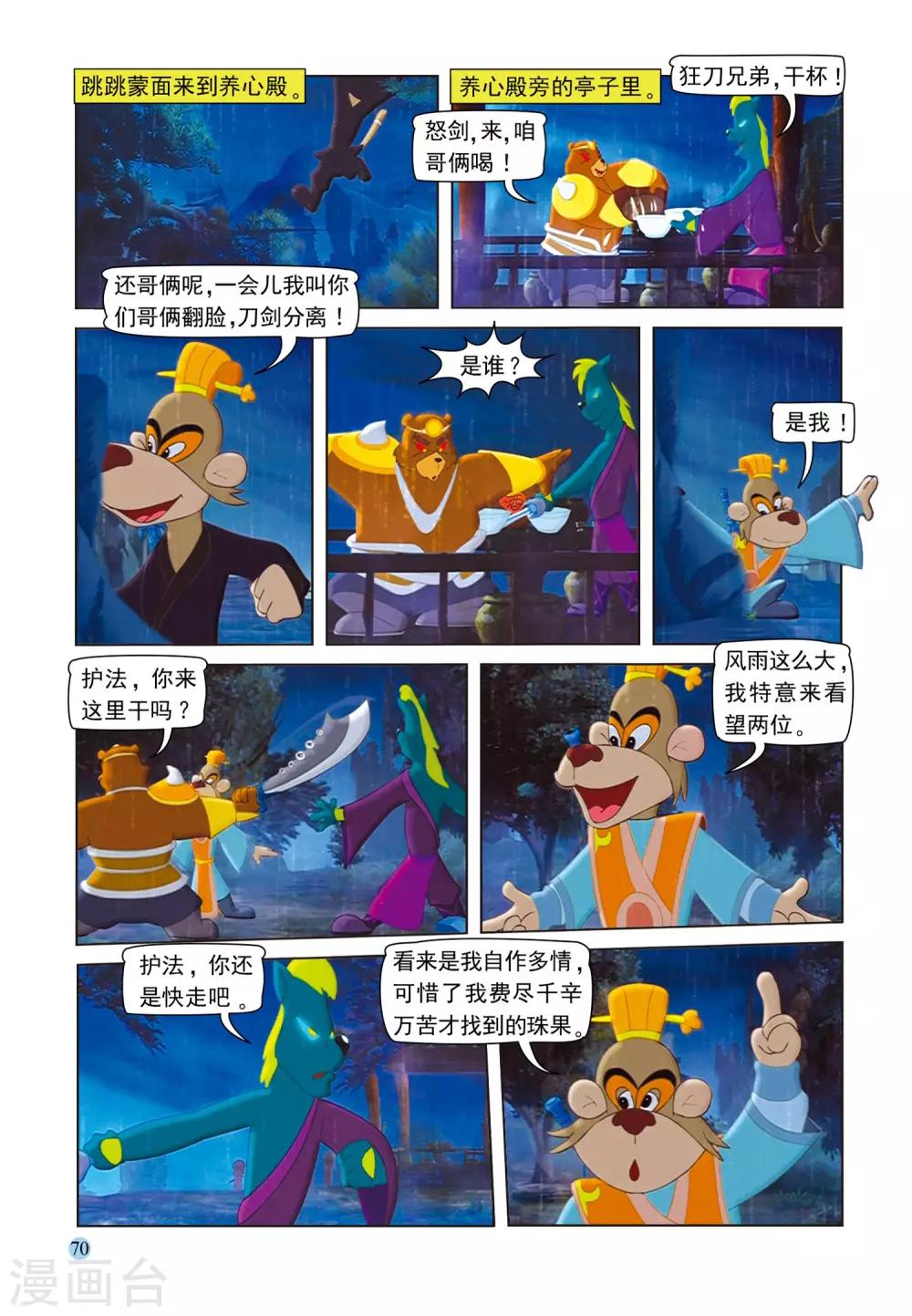 第78话 复仇使者-第78话