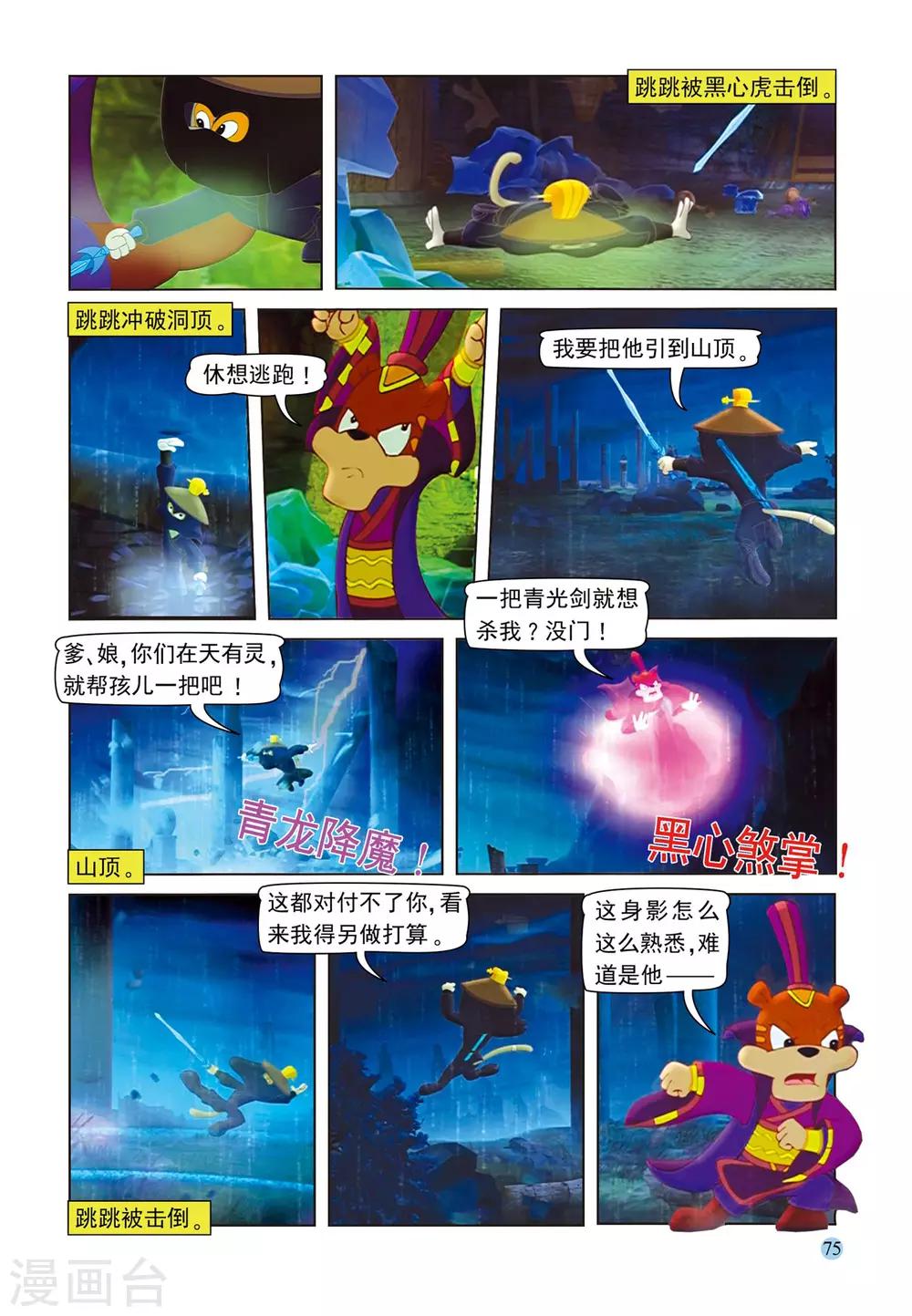 第78话 复仇使者-第78话