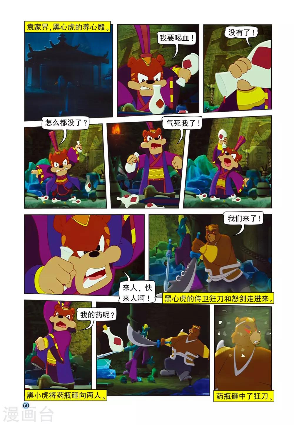 第78话 复仇使者-第78话