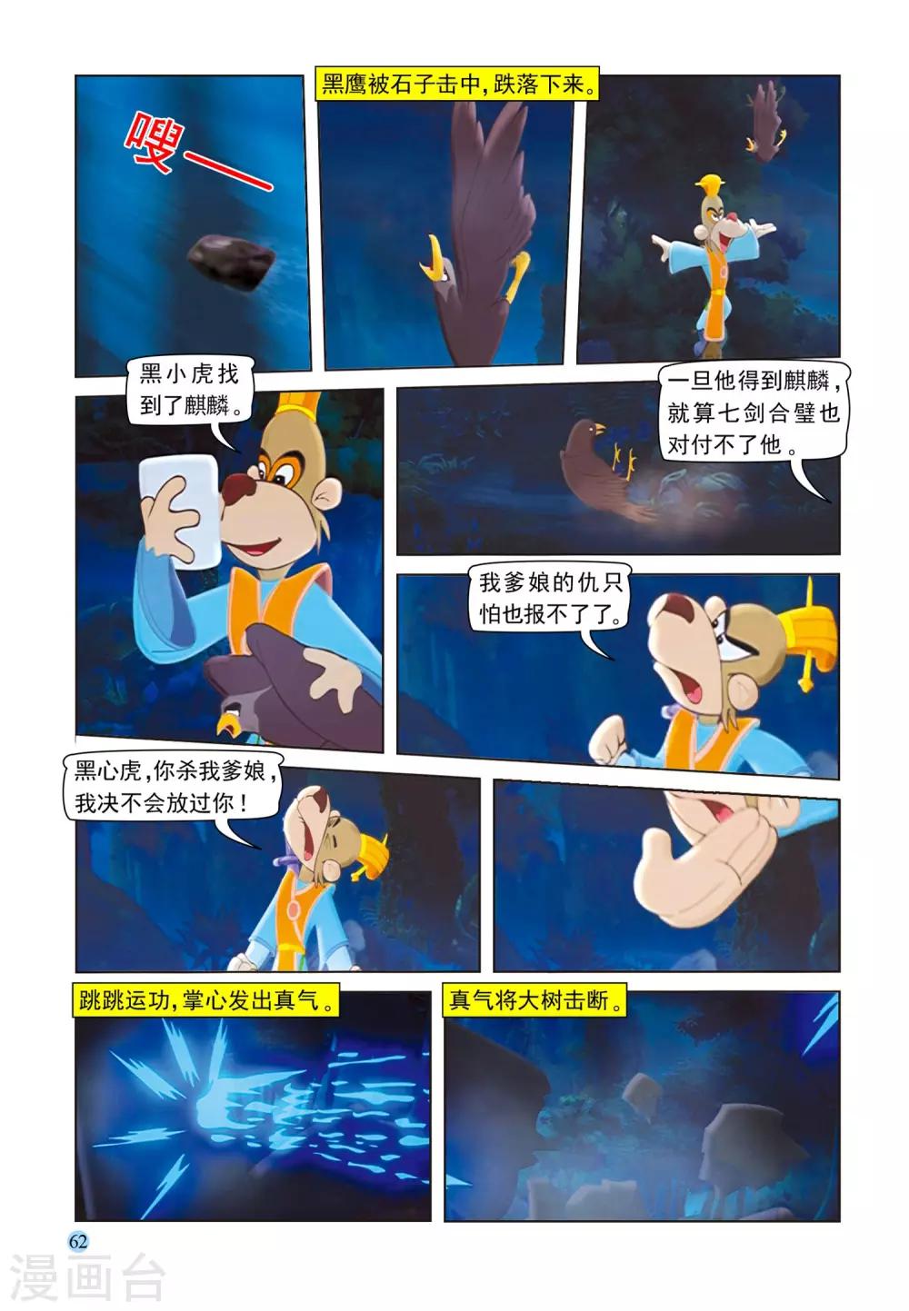 第78话 复仇使者-第78话