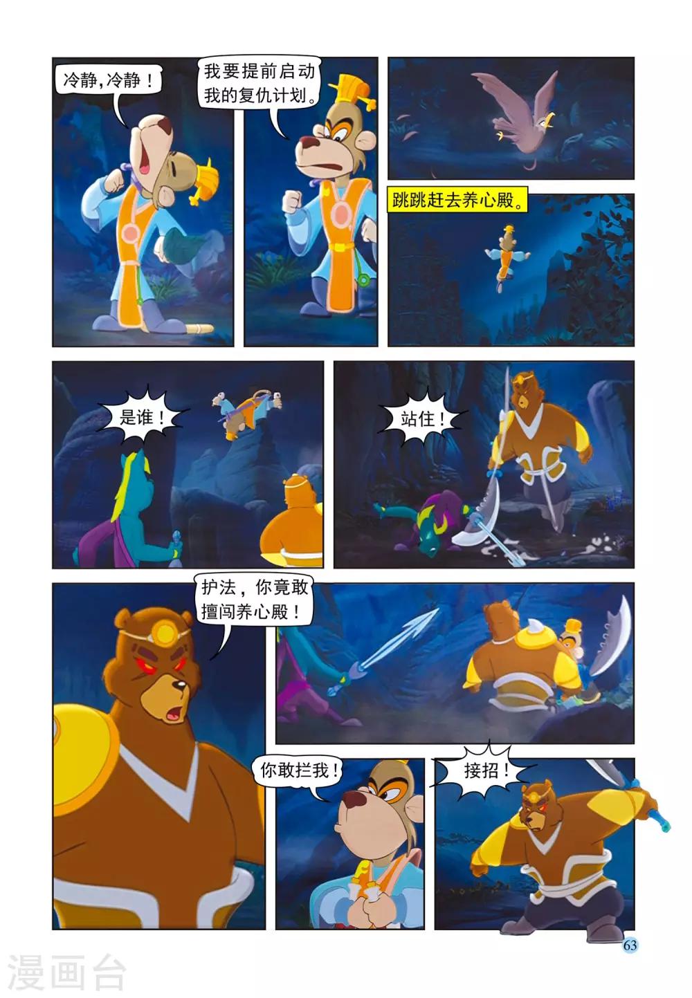 第78话 复仇使者-第78话