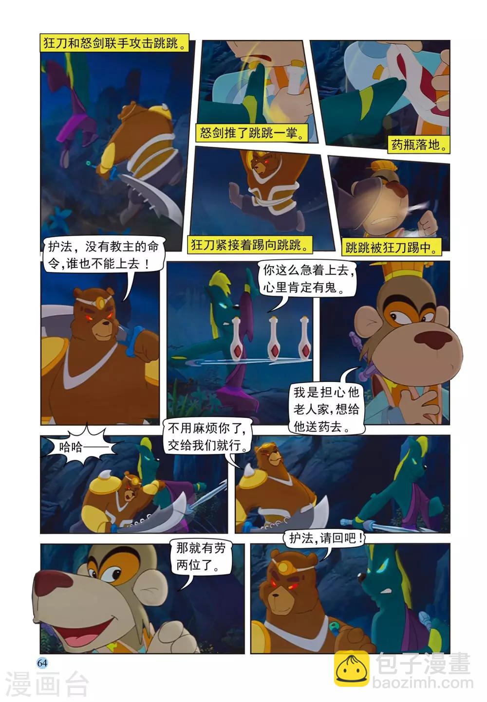 第78话 复仇使者-第78话