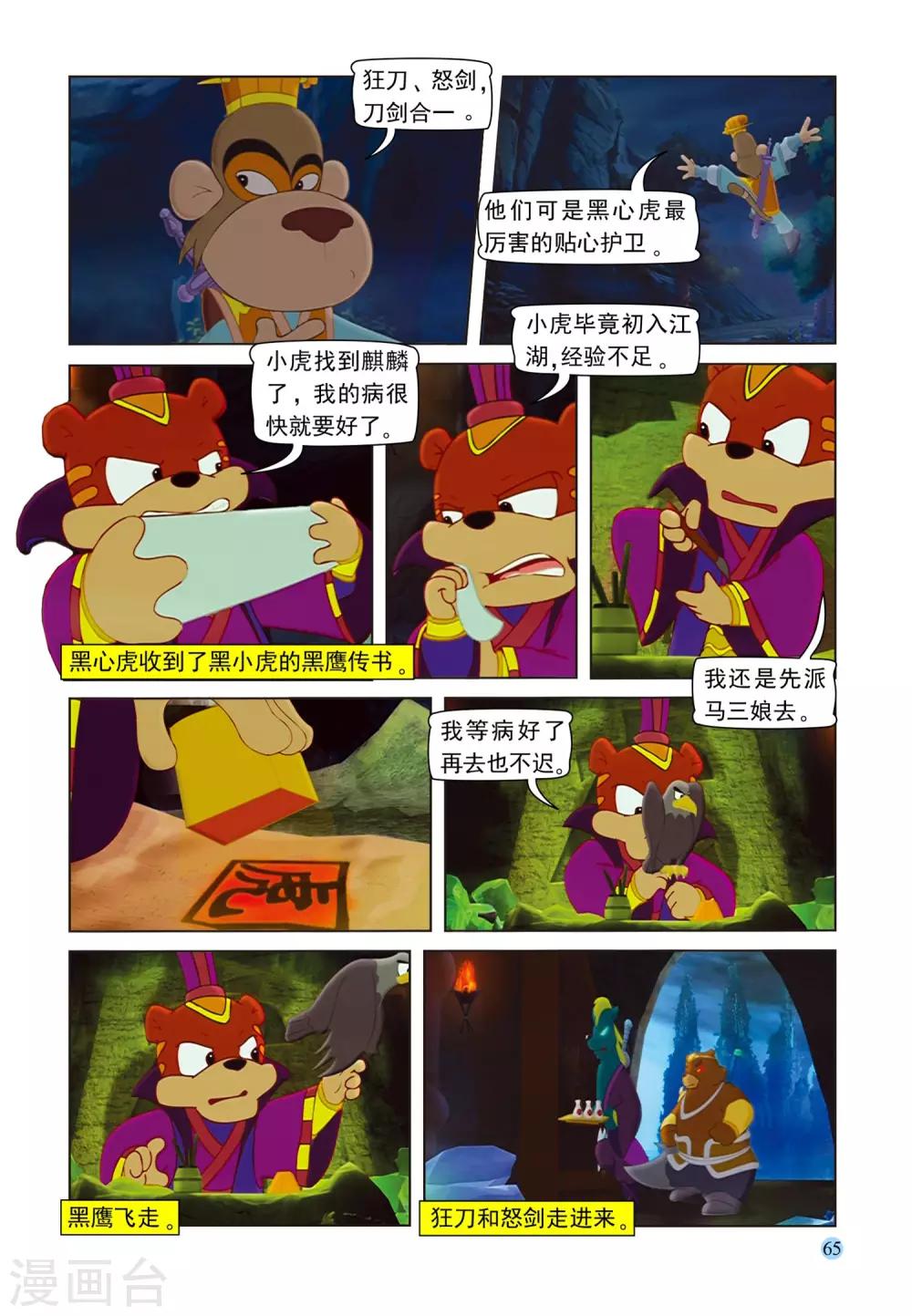 第78话 复仇使者-第78话