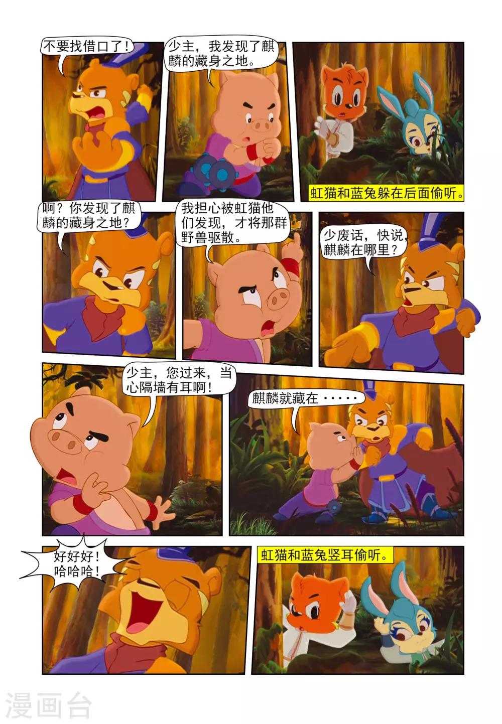 第80话 疑云密布-第80话