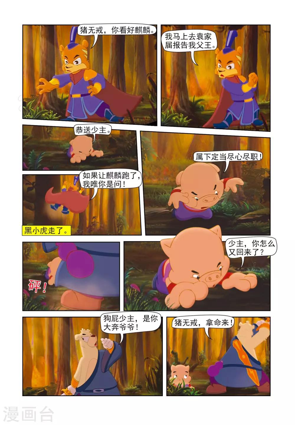 第80话 疑云密布-第80话