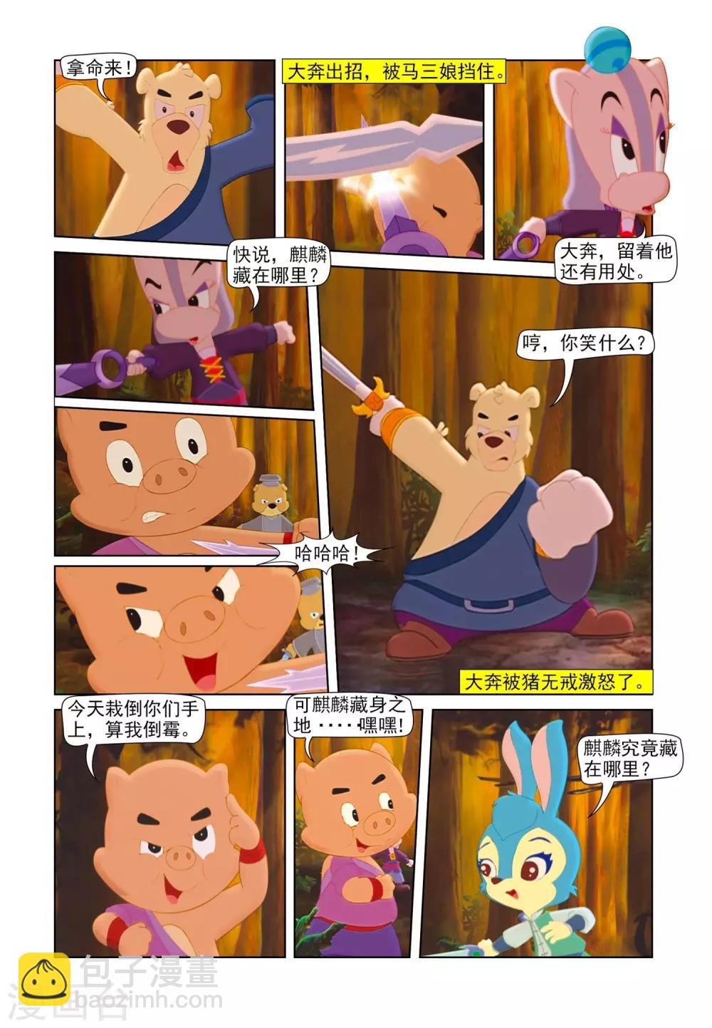 第80话 疑云密布-第80话