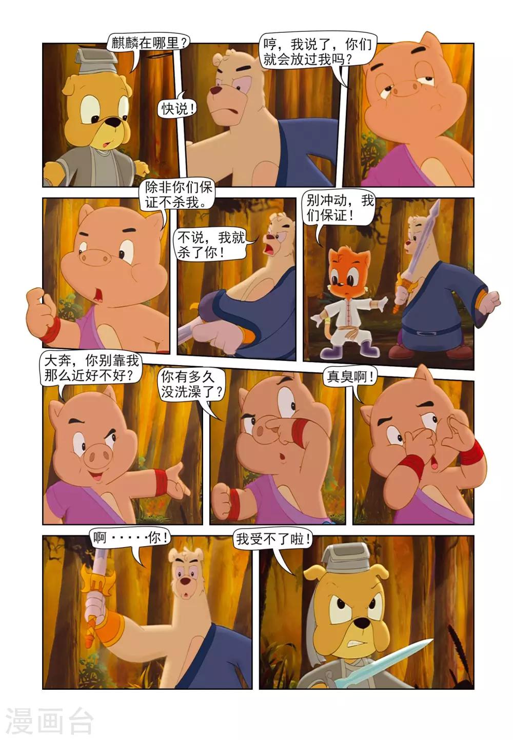 第80话 疑云密布-第80话