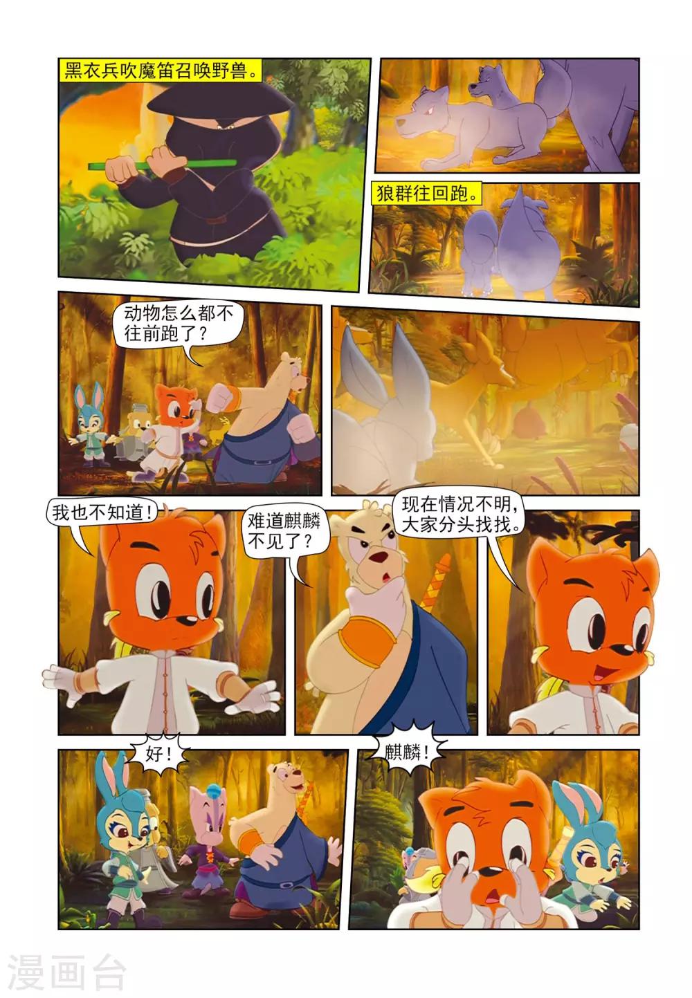 第80话 疑云密布-第80话