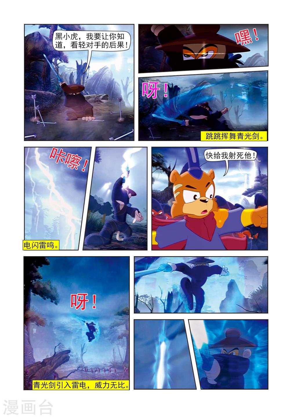 第82话 假麒麟-第82话