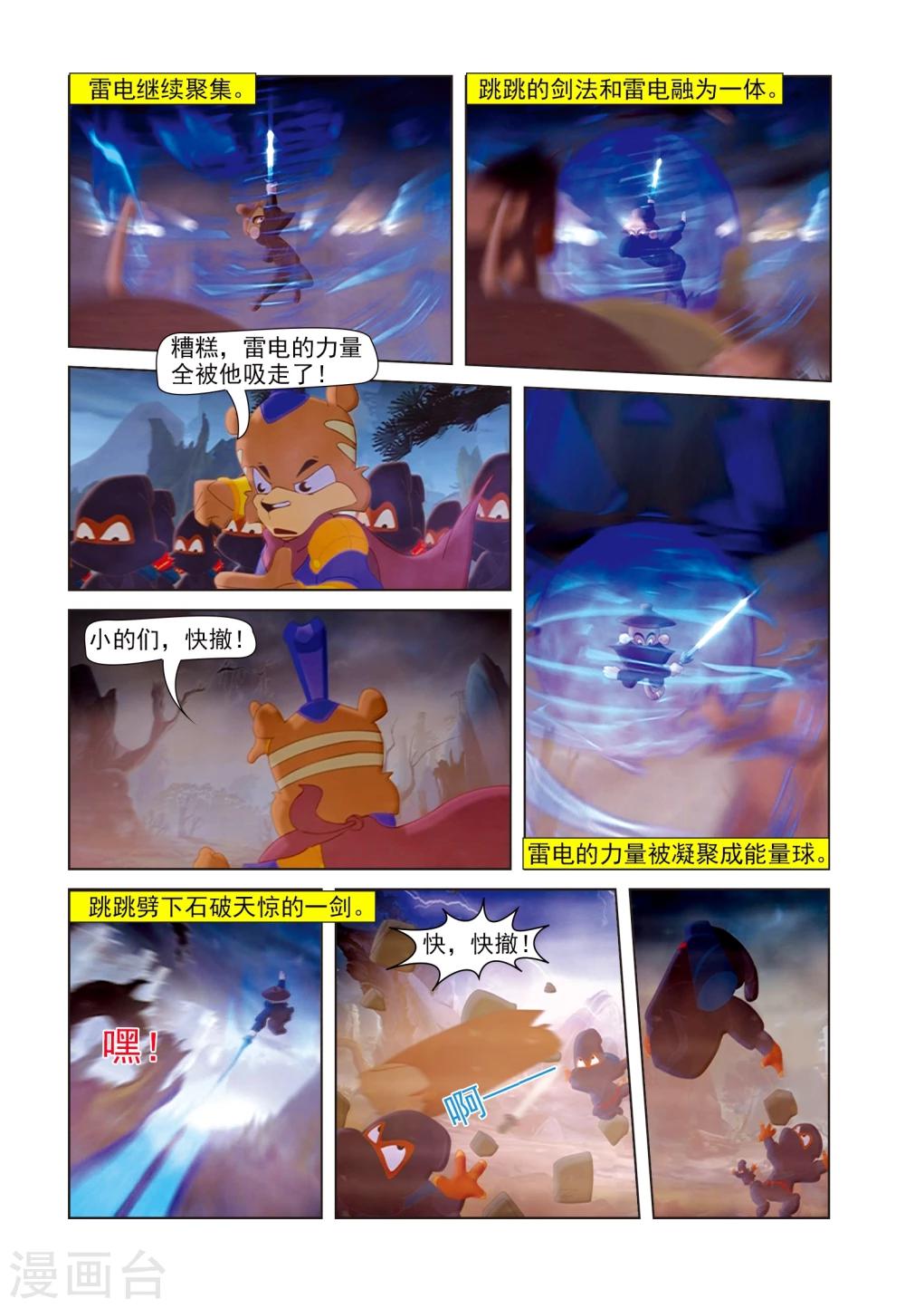 第82话 假麒麟-第82话