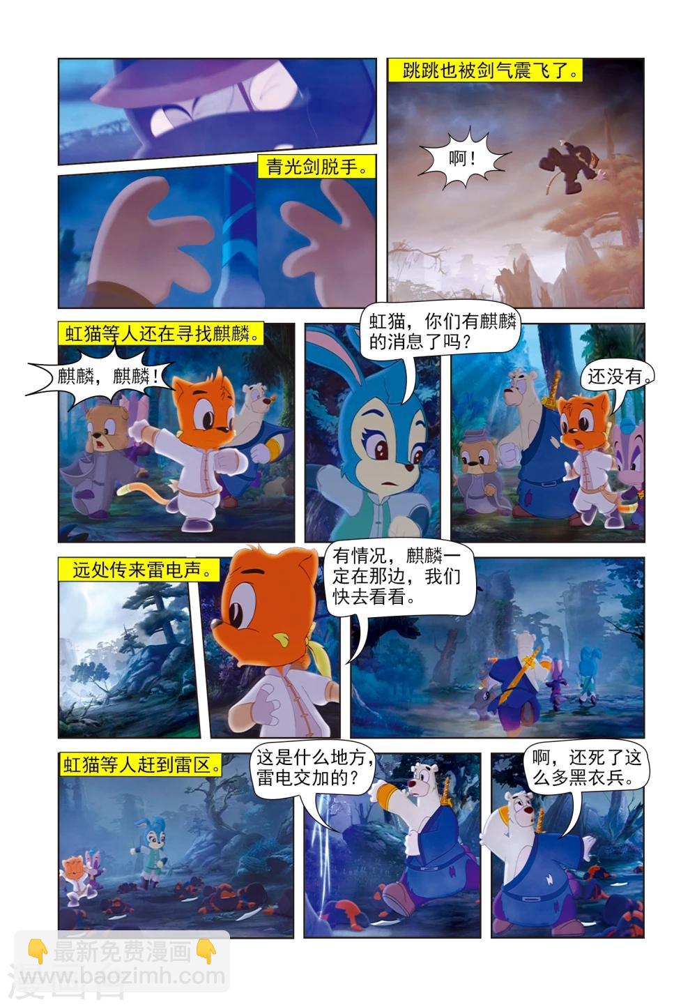 第82话 假麒麟-第82话