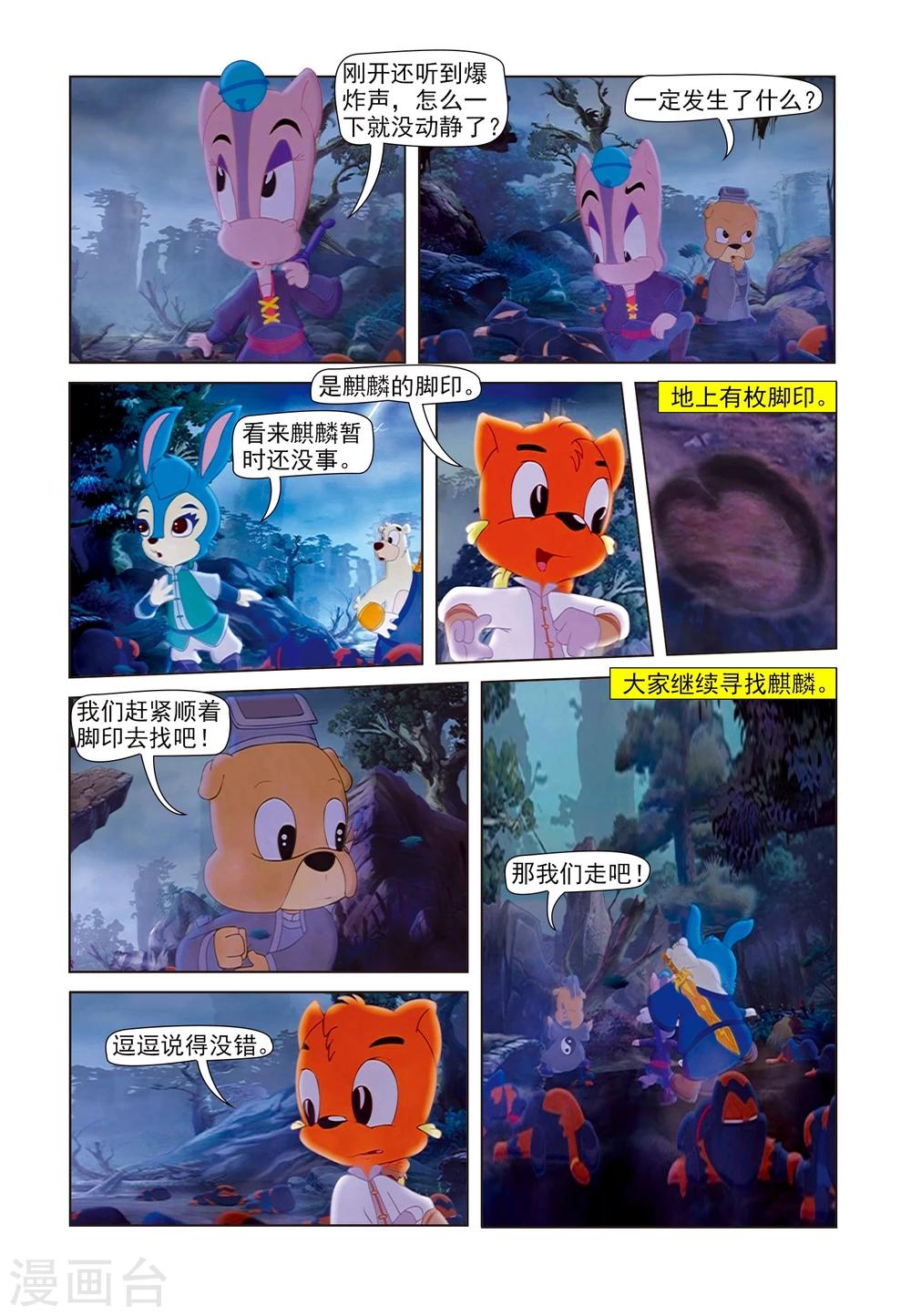 第82话 假麒麟-第82话