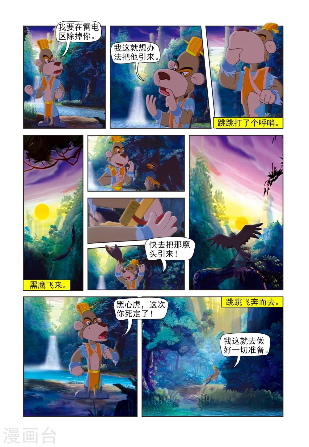 第82话 假麒麟-第82话