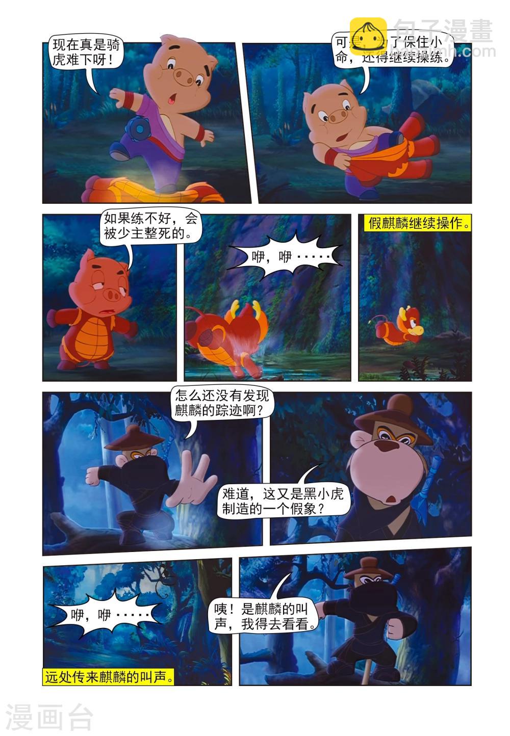 第82话 假麒麟-第82话