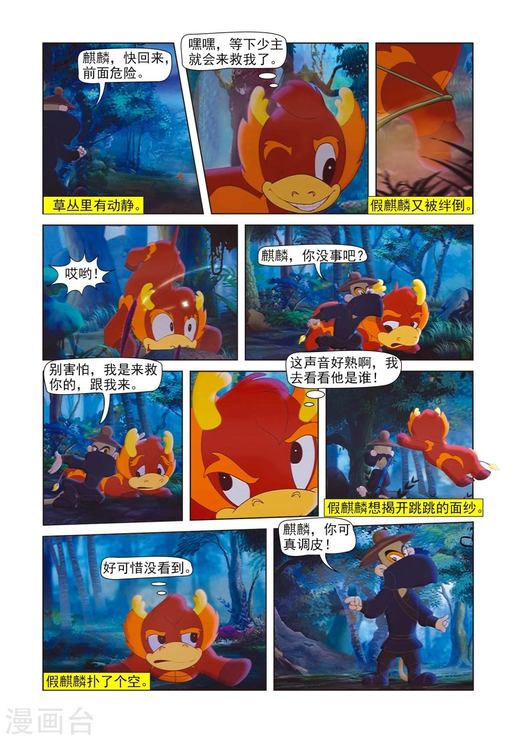 第82话 假麒麟-第82话