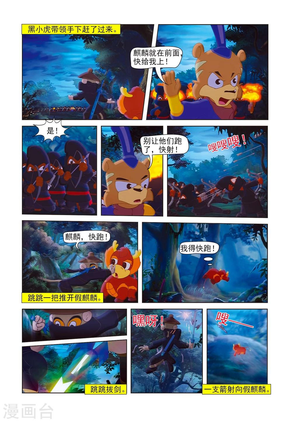 第82话 假麒麟-第82话