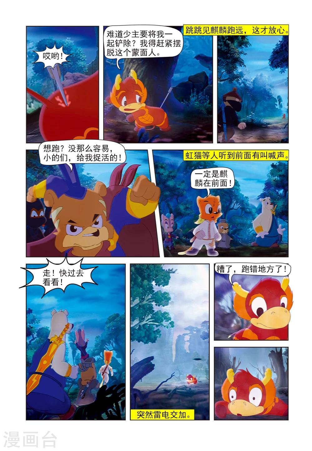 第82话 假麒麟-第82话