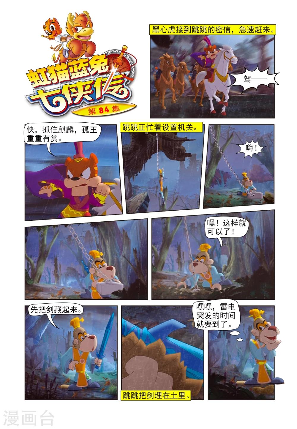 第84话 人质-第84话