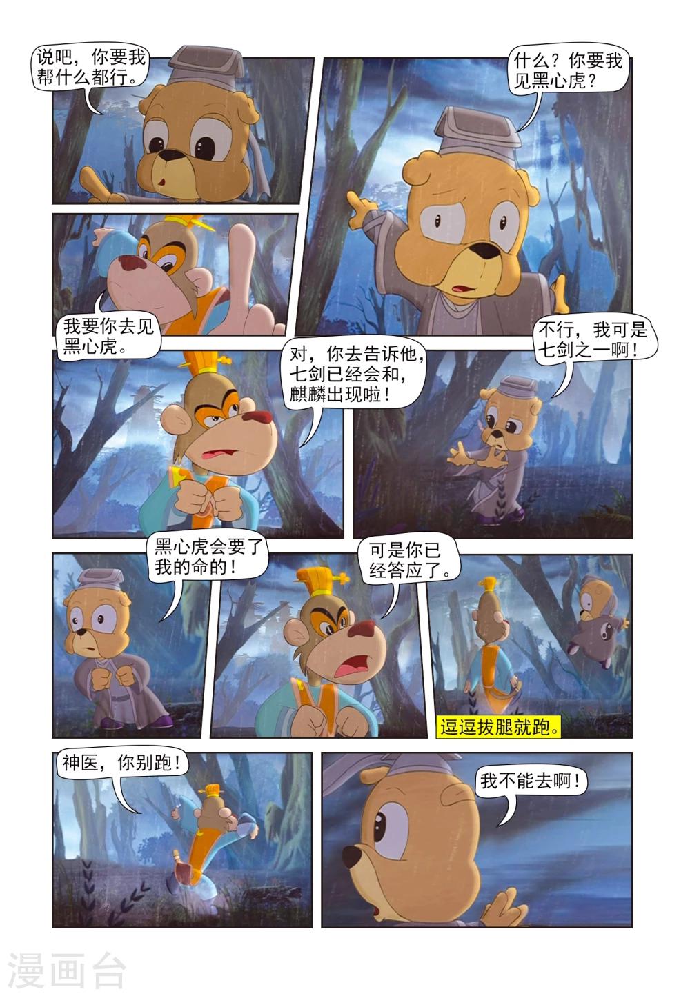 第84话 人质-第84话