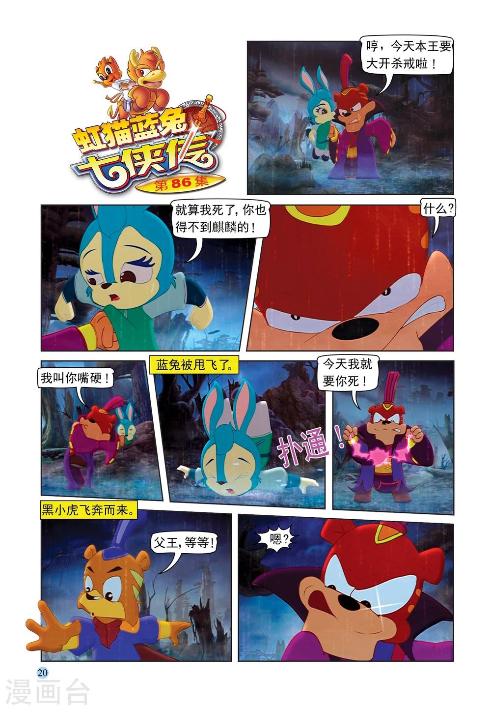 第86话 真相-第86话