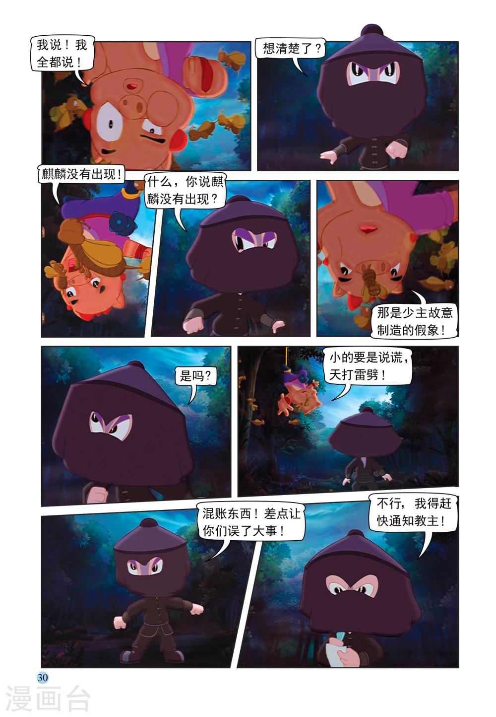 第86话 真相-第86话