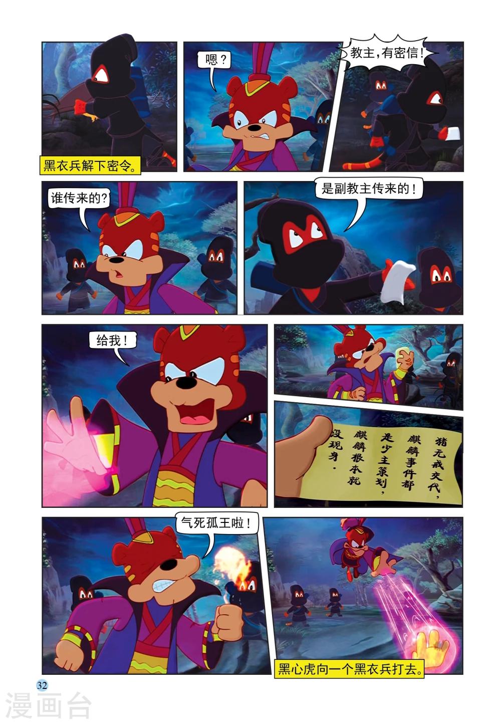 第86话 真相-第86话