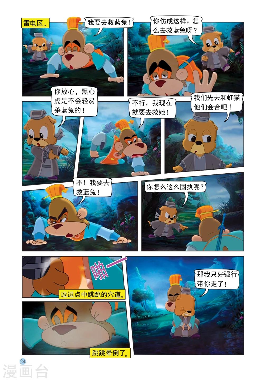 第86话 真相-第86话