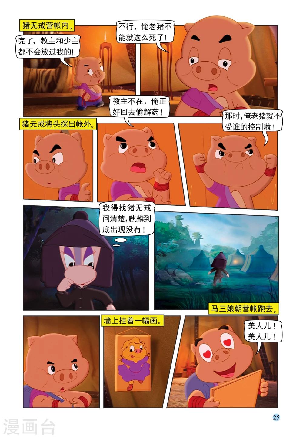 第86话 真相-第86话