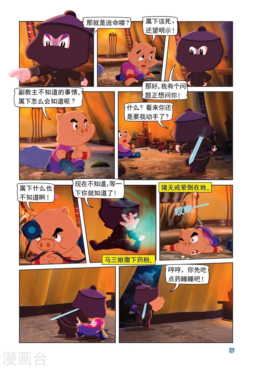 第86话 真相-第86话