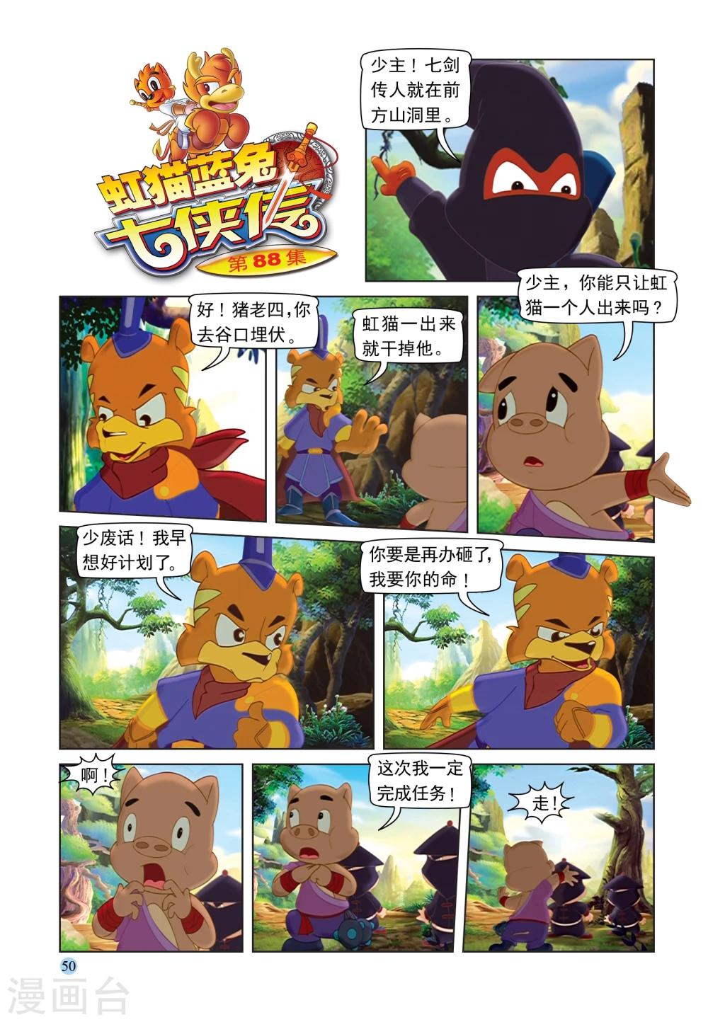 第88话 疯狂剑客-第88话