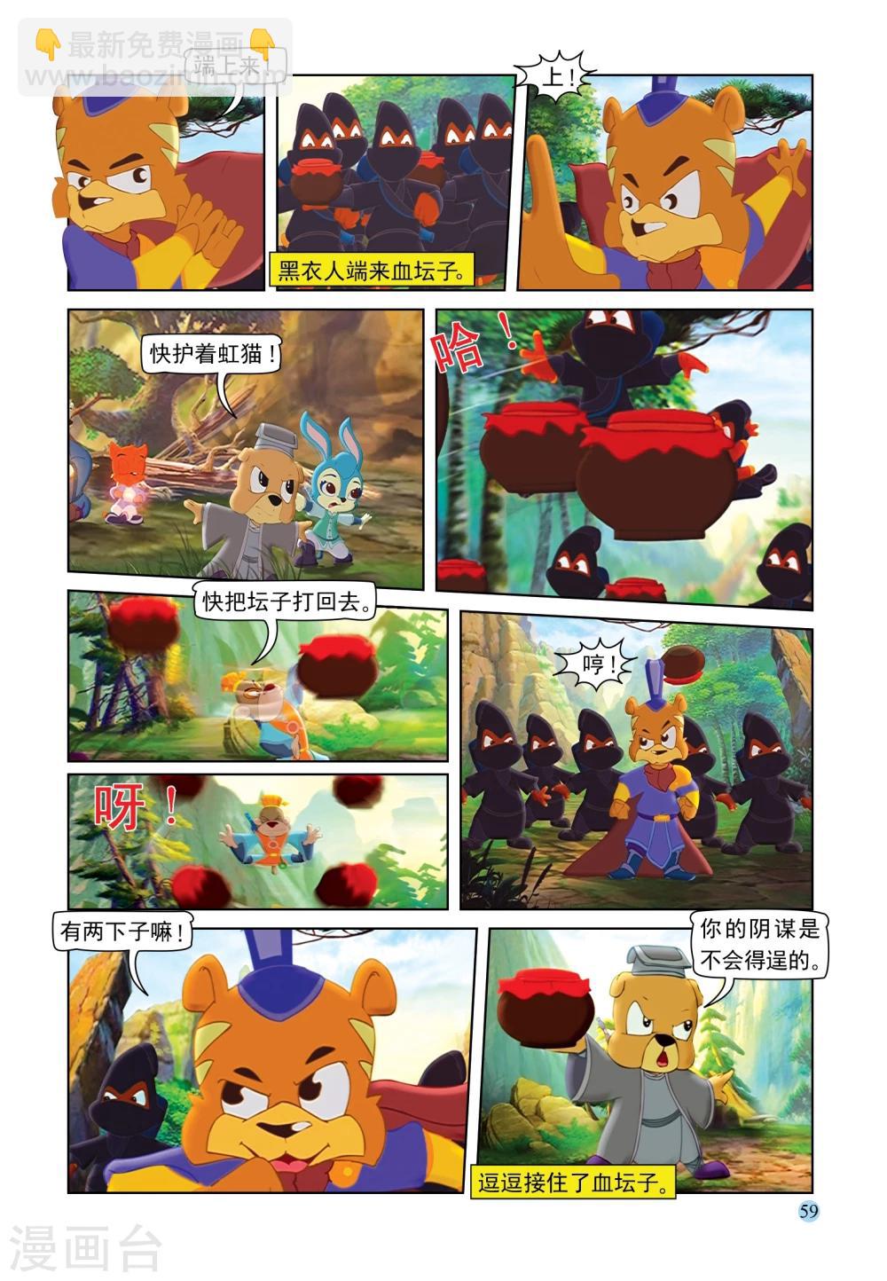 第88话 疯狂剑客-第88话