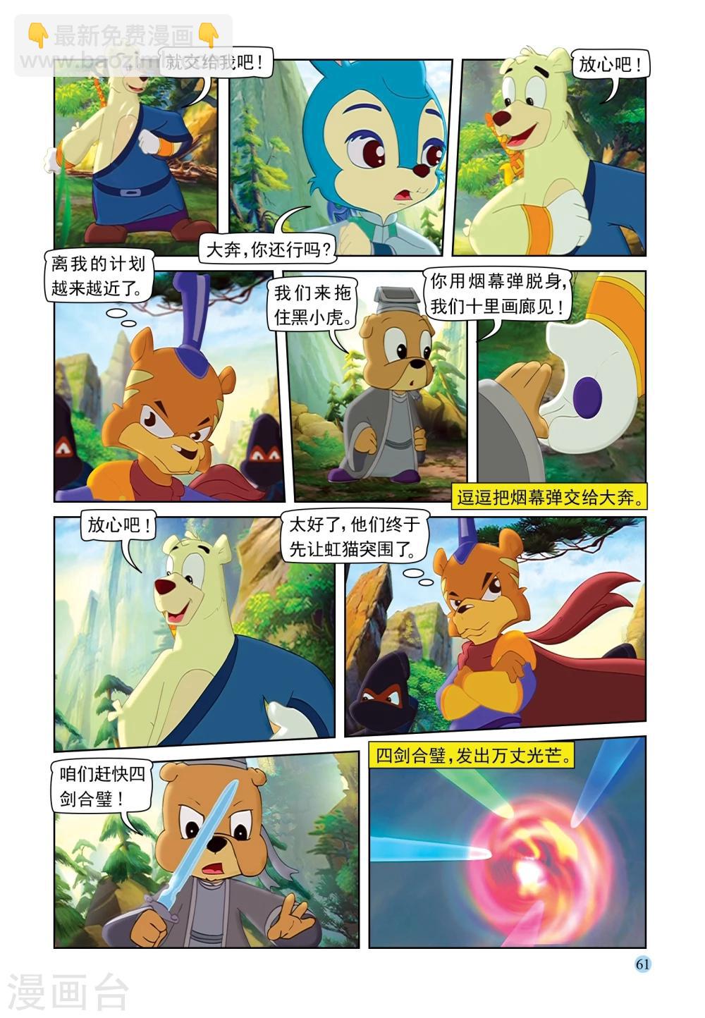 第88话 疯狂剑客-第88话