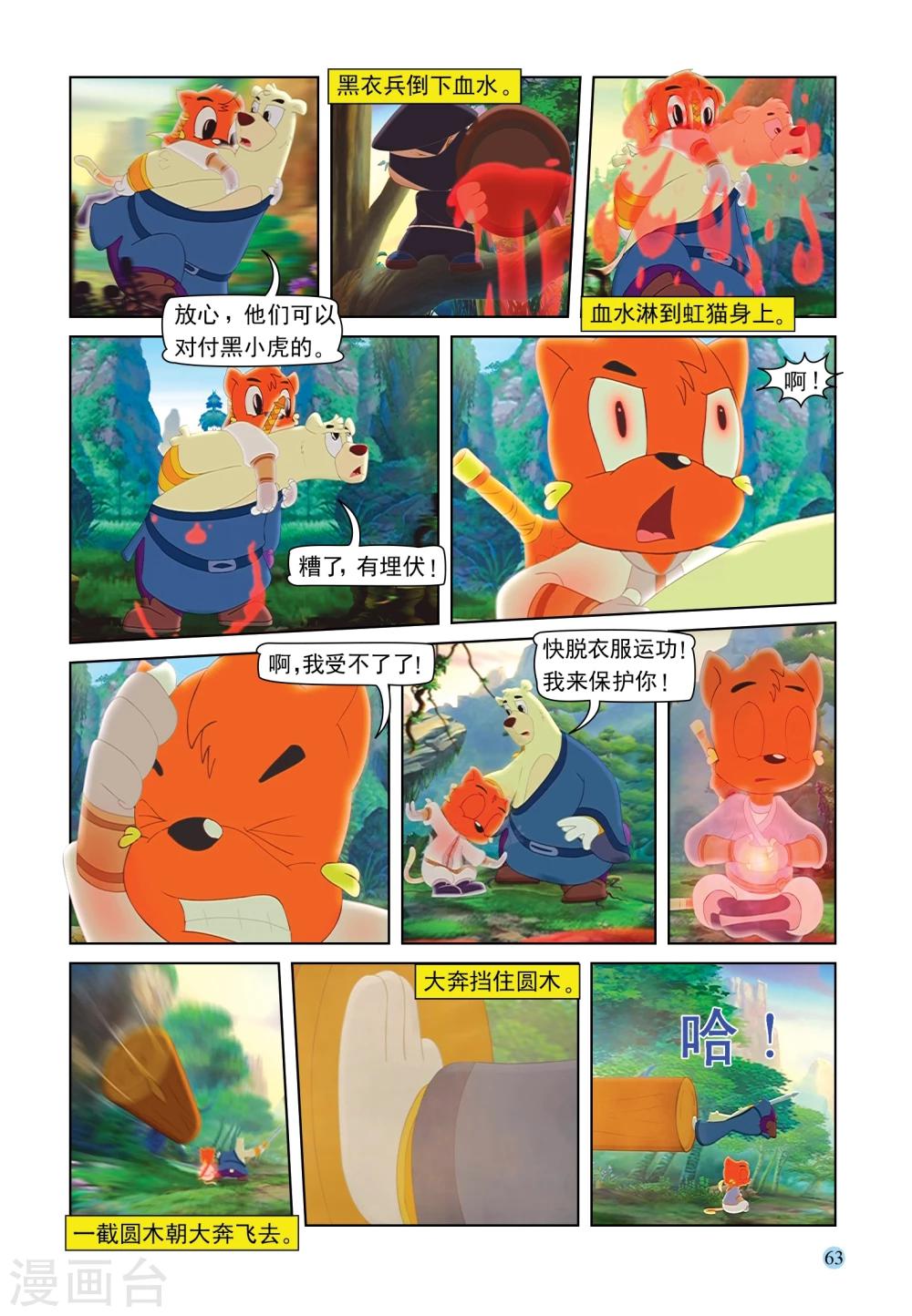 虹貓藍兔七俠傳 - 第88話 瘋狂劍客 - 2