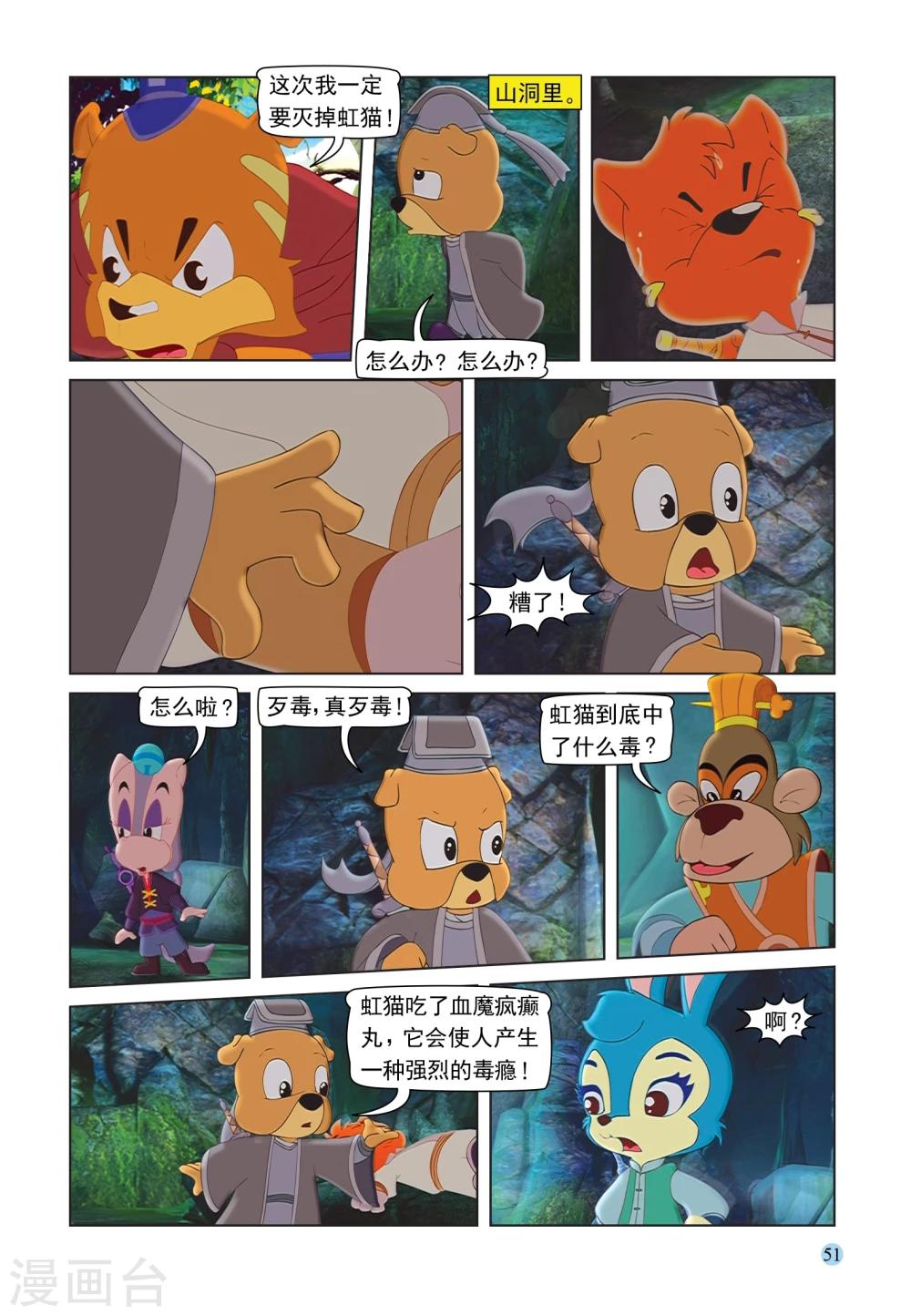 第88话 疯狂剑客-第88话