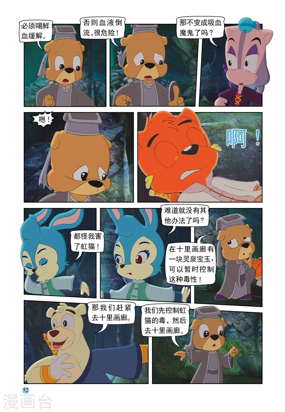 第88话 疯狂剑客-第88话